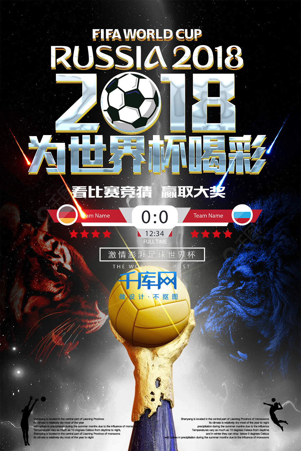 这场比赛